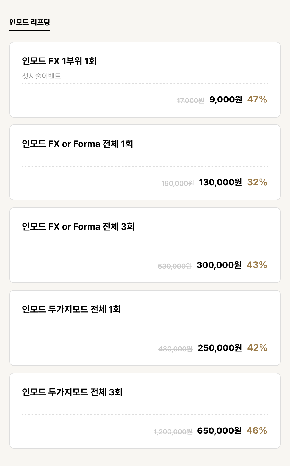 구미점_리프팅_인모드 리프팅 (5건)
