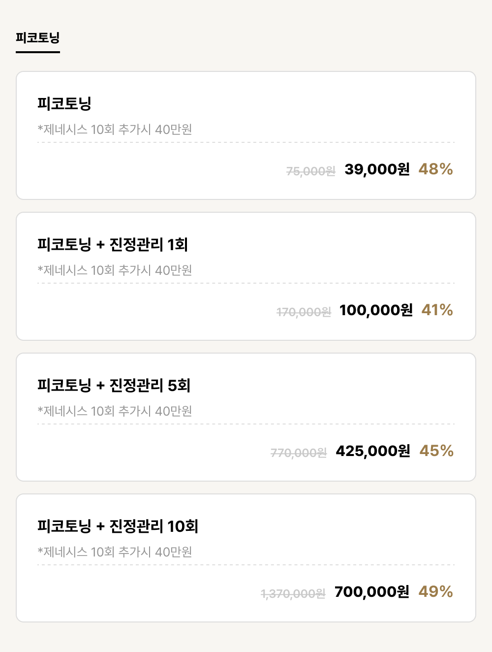 구미점_피부_피코토닝 (4건)