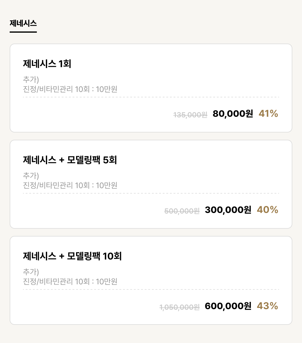 구미점_피부_제네시스 (3건)