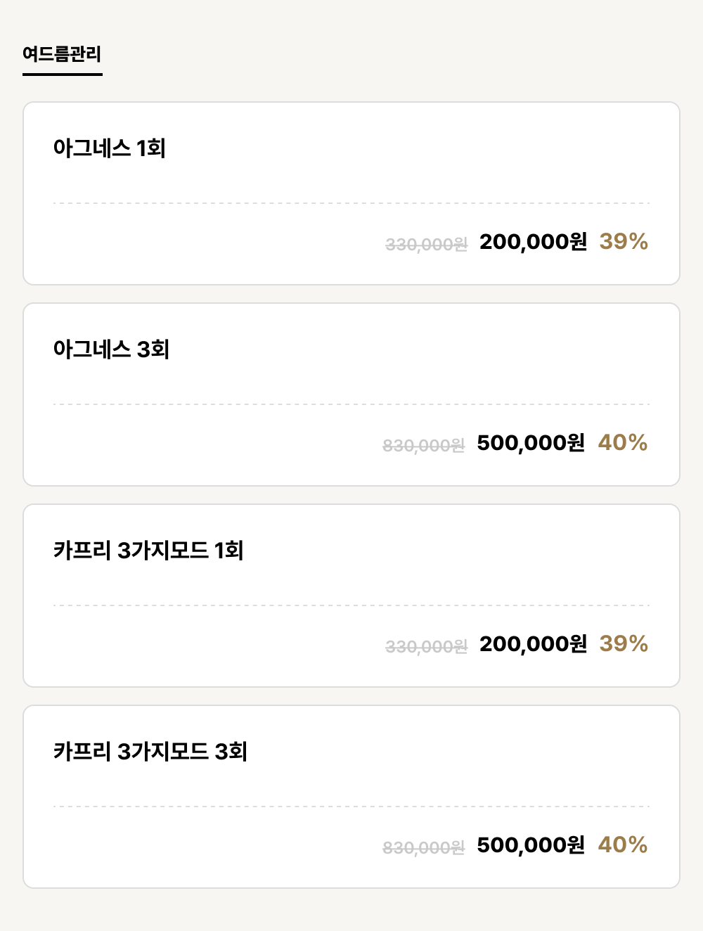 구미점_피부_여드름관리 (4건)