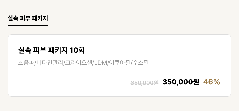 구미점_피부_실속 피부 패키지 (1건)