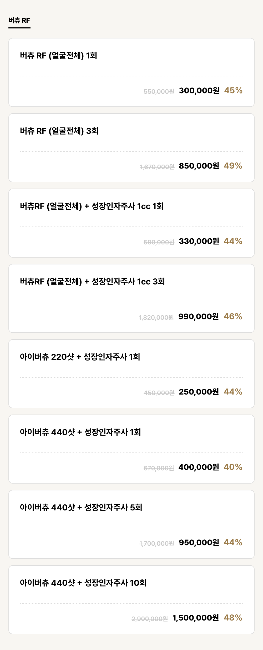 구미점_피부_버츄 RF (8건)
