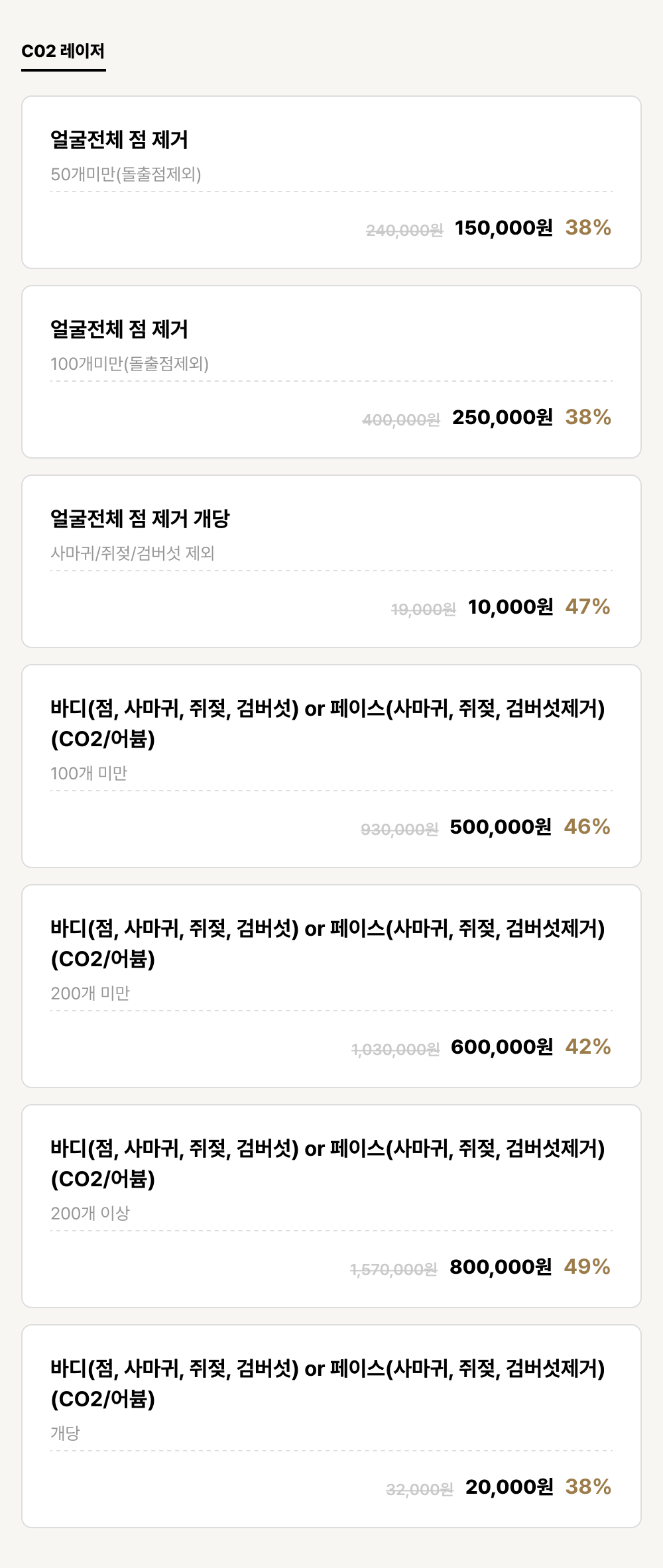 구미점_피부_C02 레이저 (7건)