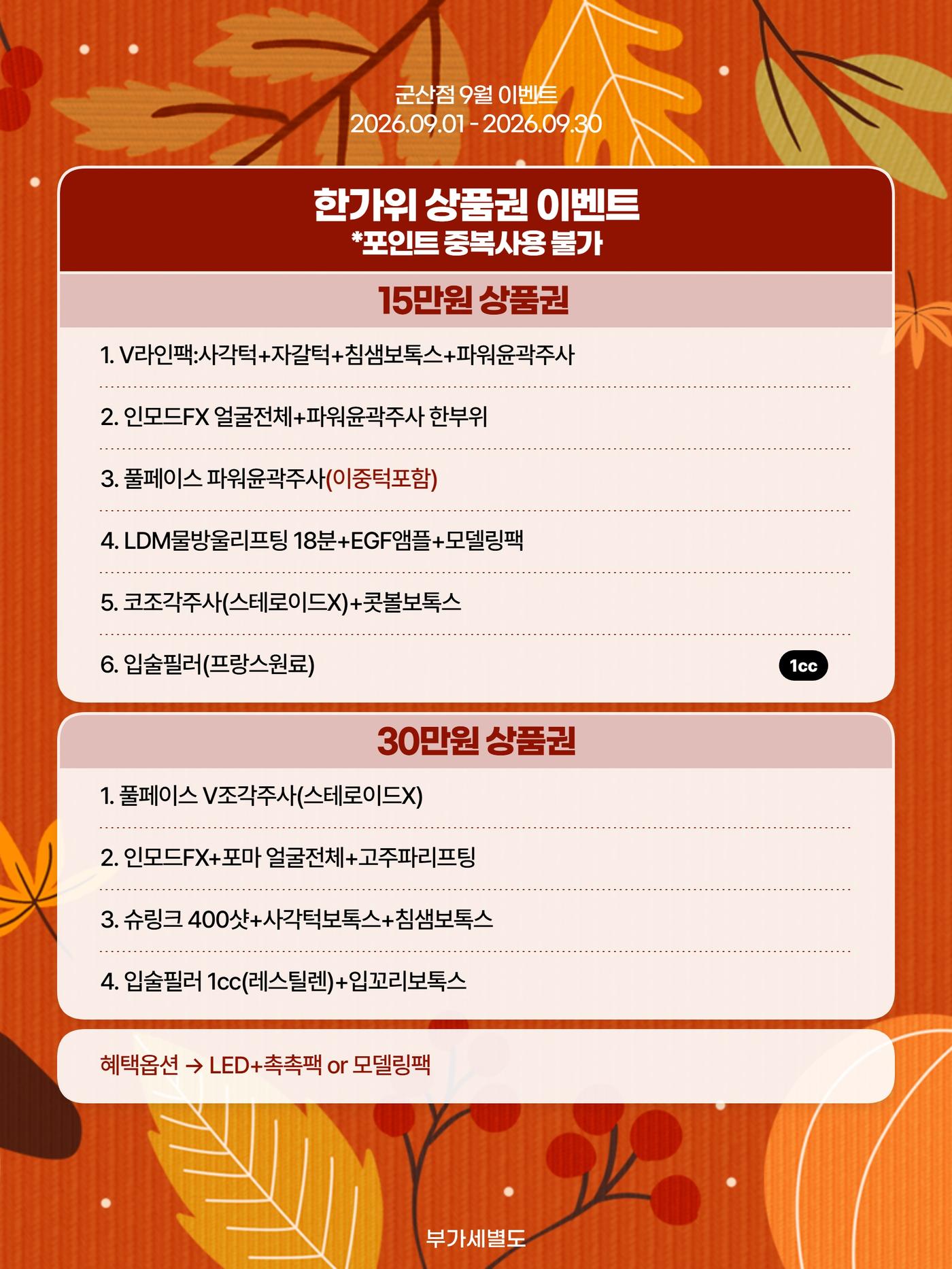 군산점_한국어 이벤트 이미지_02