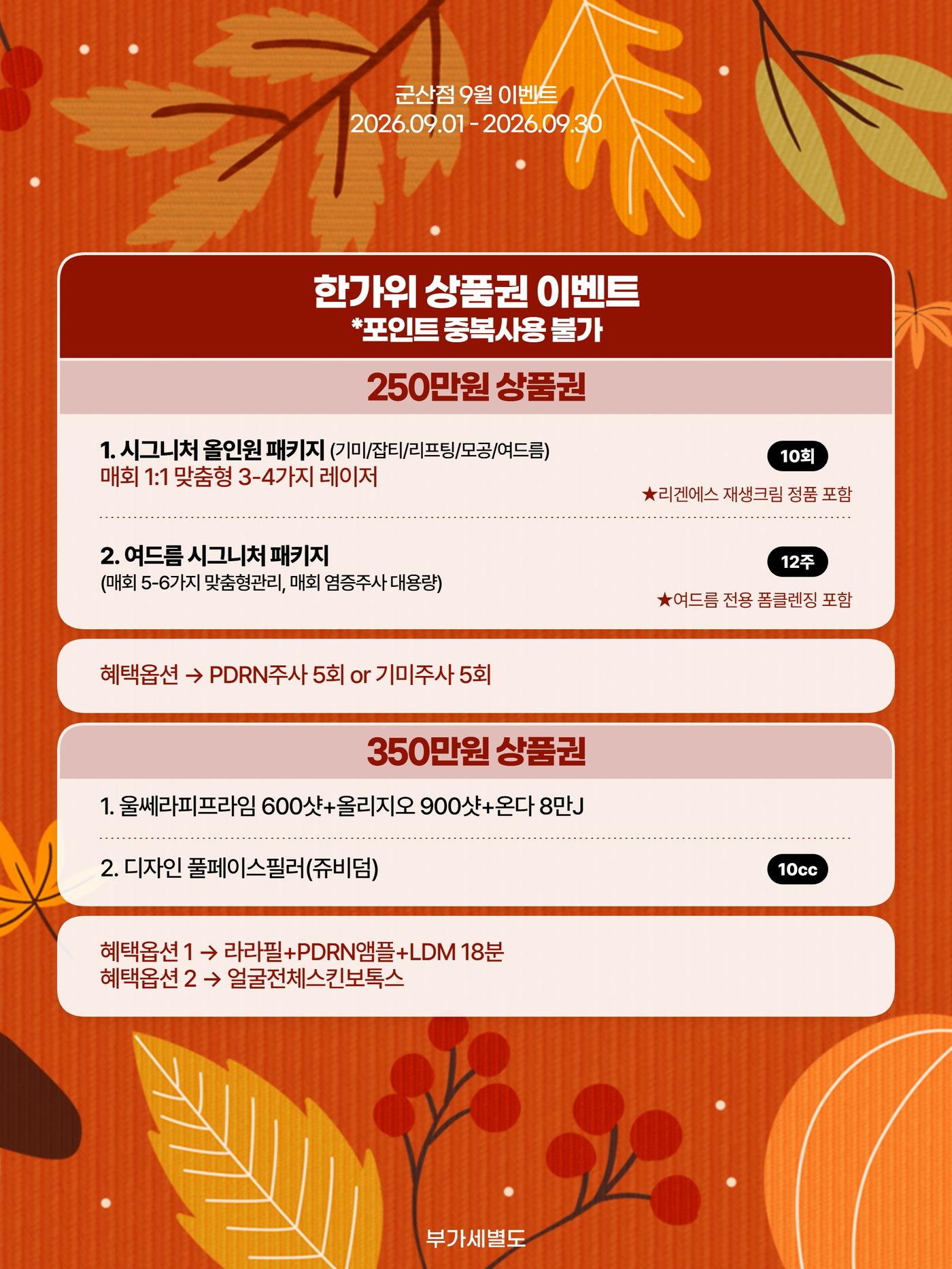 군산점_한국어 이벤트 이미지_06