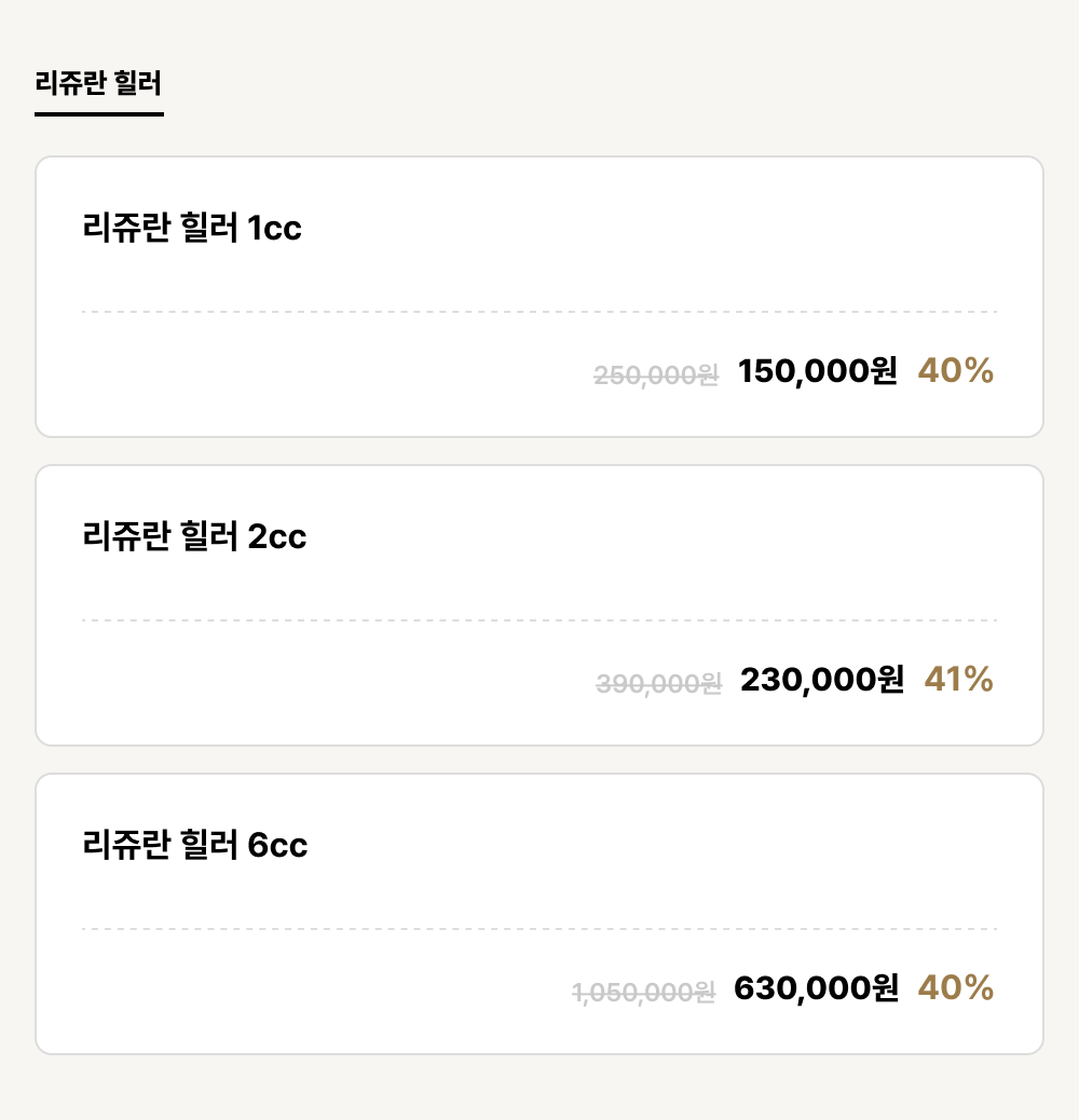 군산점_안티에이징_리쥬란 힐러 (3건)