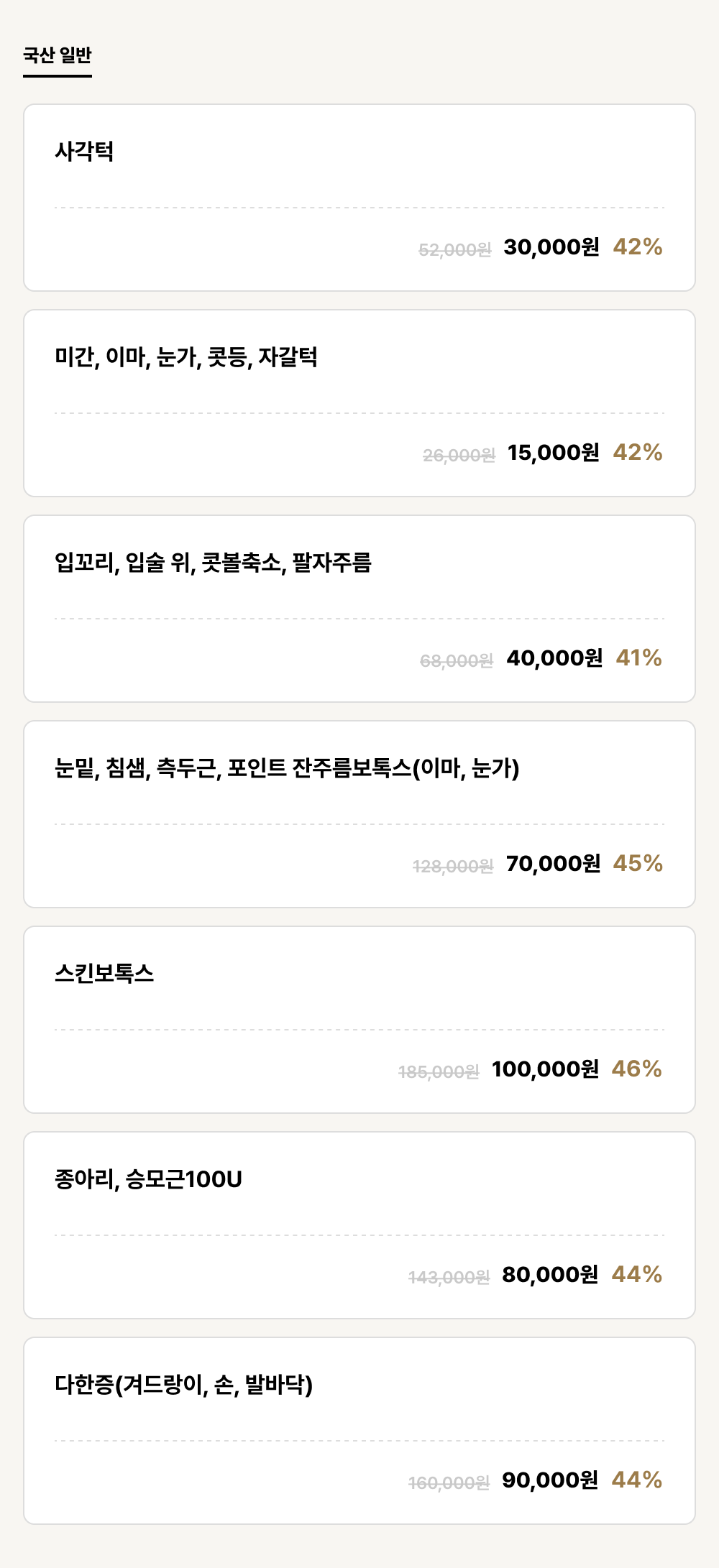 군산점_보톡스_국산 일반 (7건)
