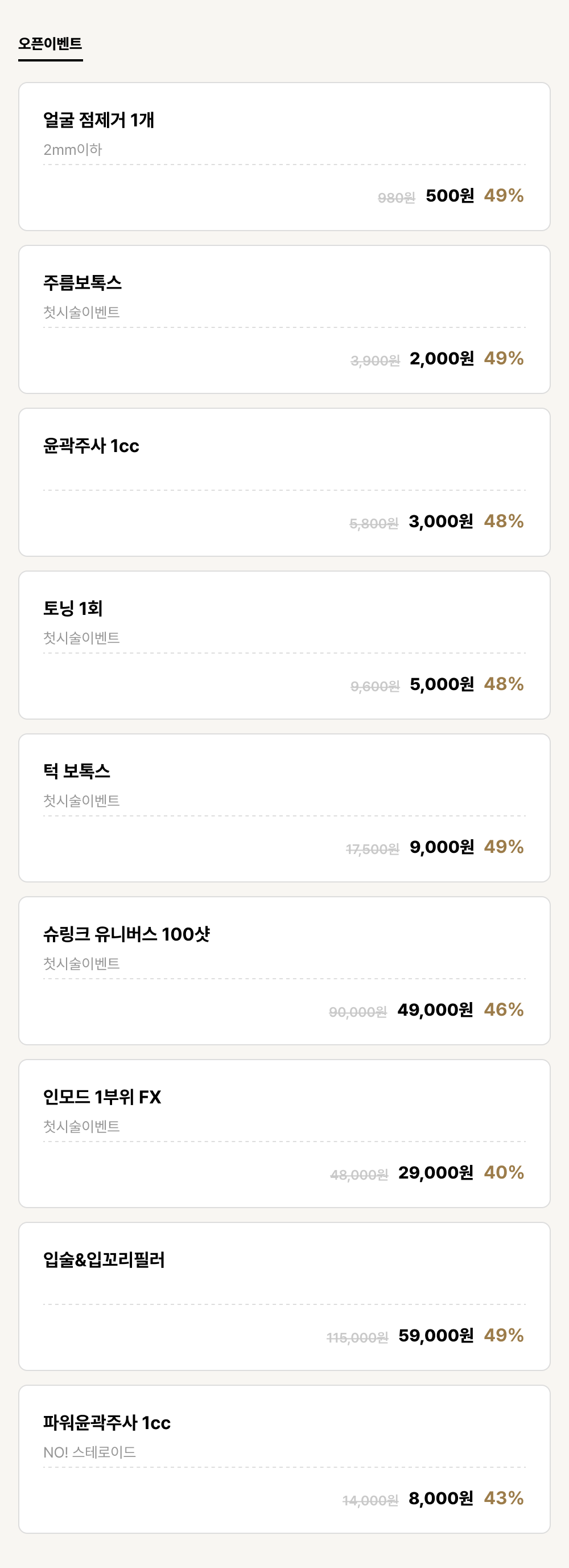 군산점_이벤트_오픈이벤트 (9건)