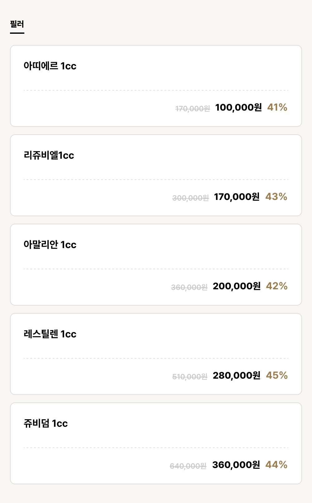 군산점_필러_필러 (5건)