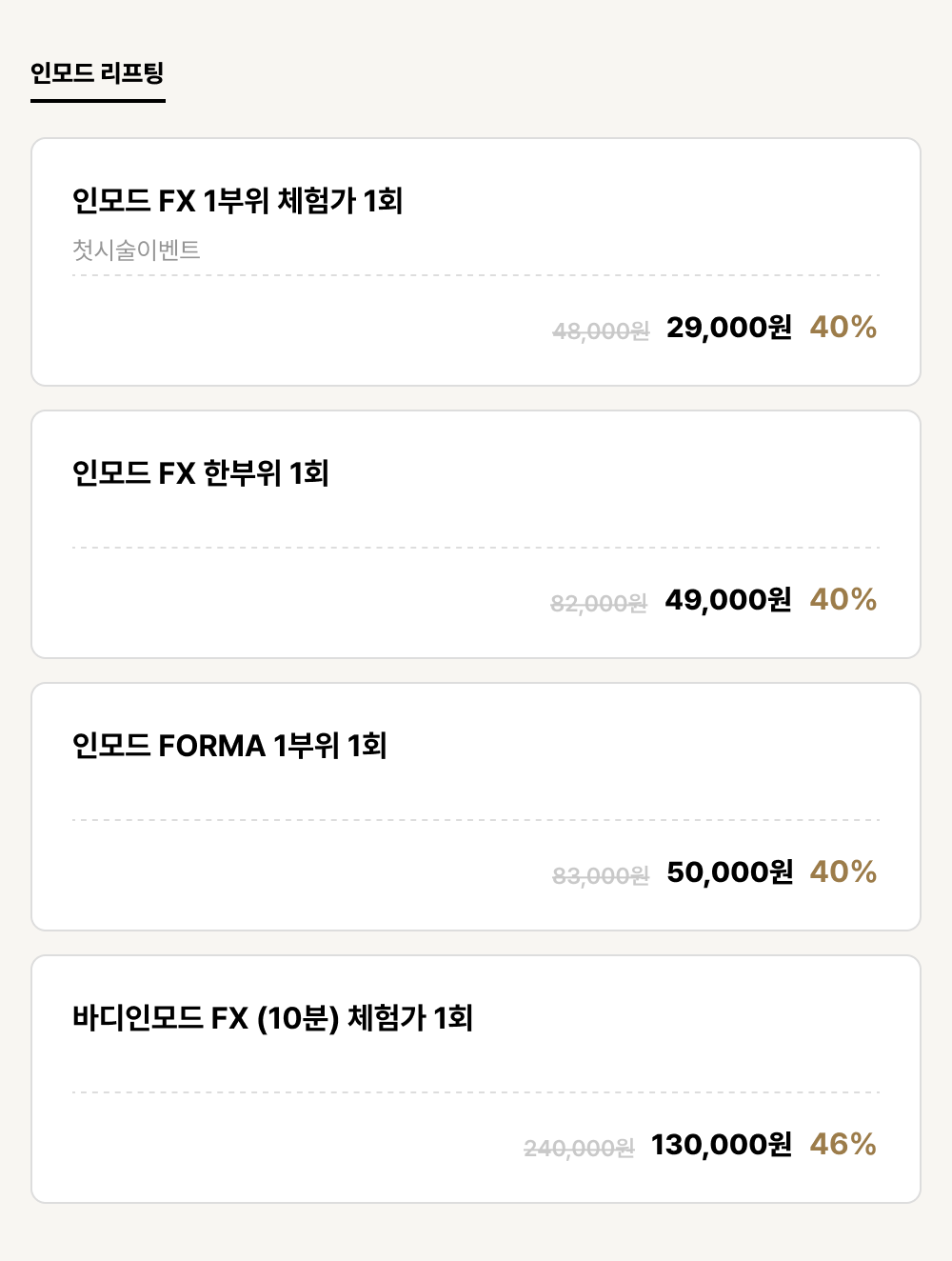 군산점_리프팅_인모드 리프팅 (4건)