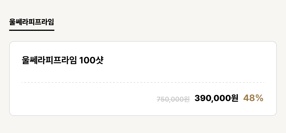 군산점_리프팅_울쎄라피프라임 (1건)