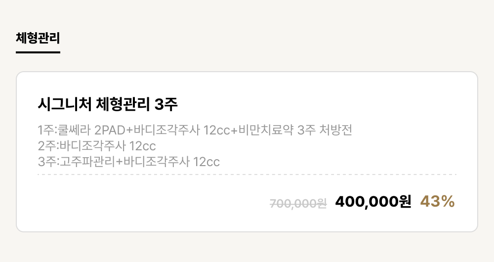 군산점_비만_체형관리 (1건)