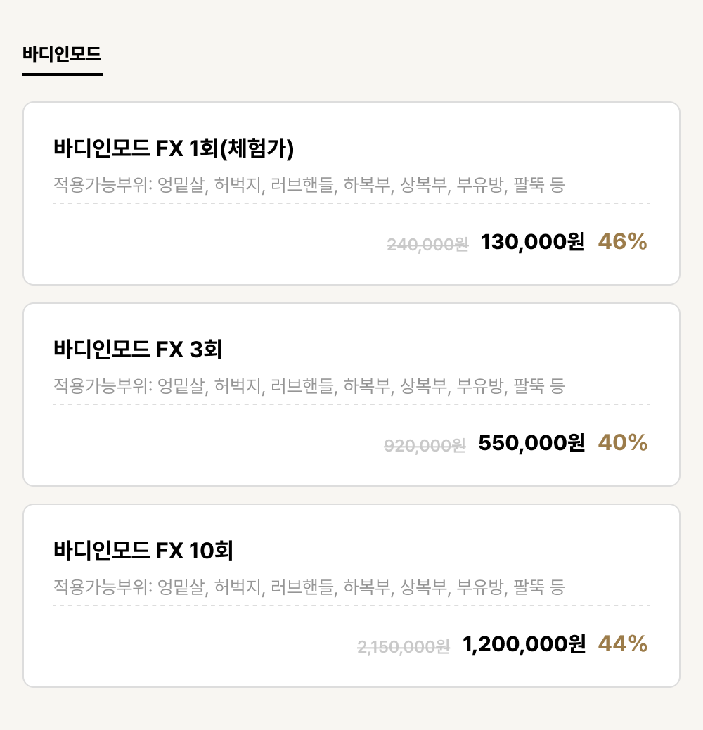 군산점_비만_바디인모드 (3건)
