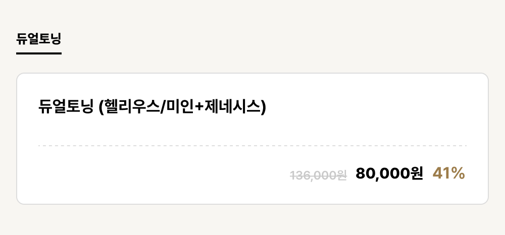 군산점_피부_듀얼토닝 (1건)