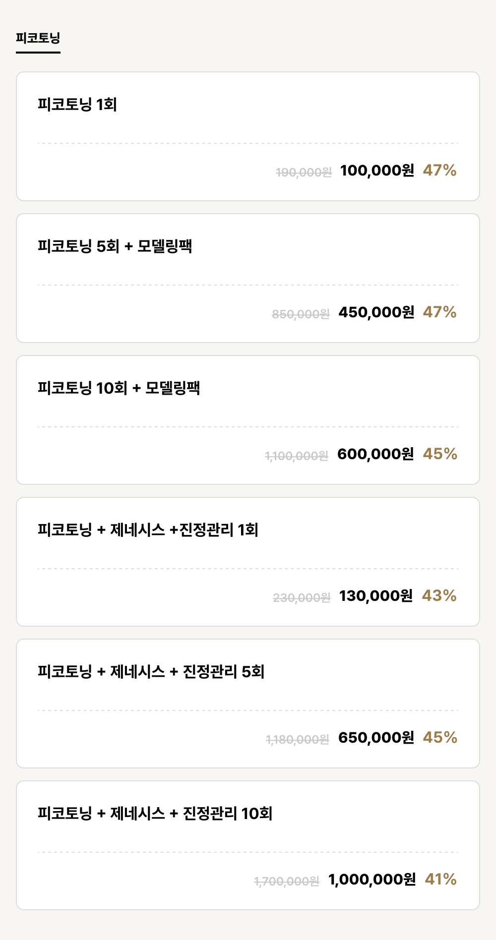 군산점_피부_피코토닝 (6건)