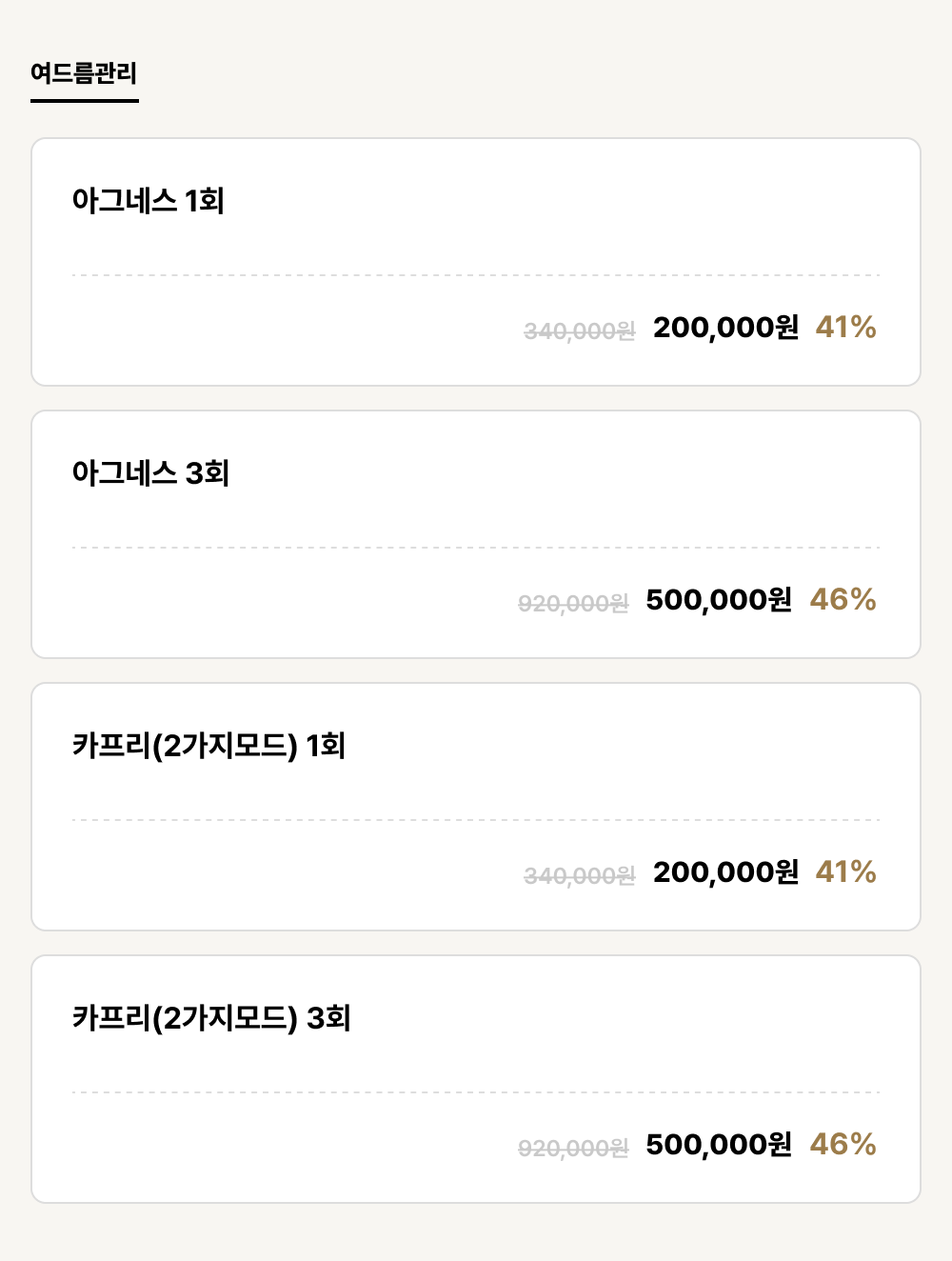 군산점_피부_여드름관리 (4건)