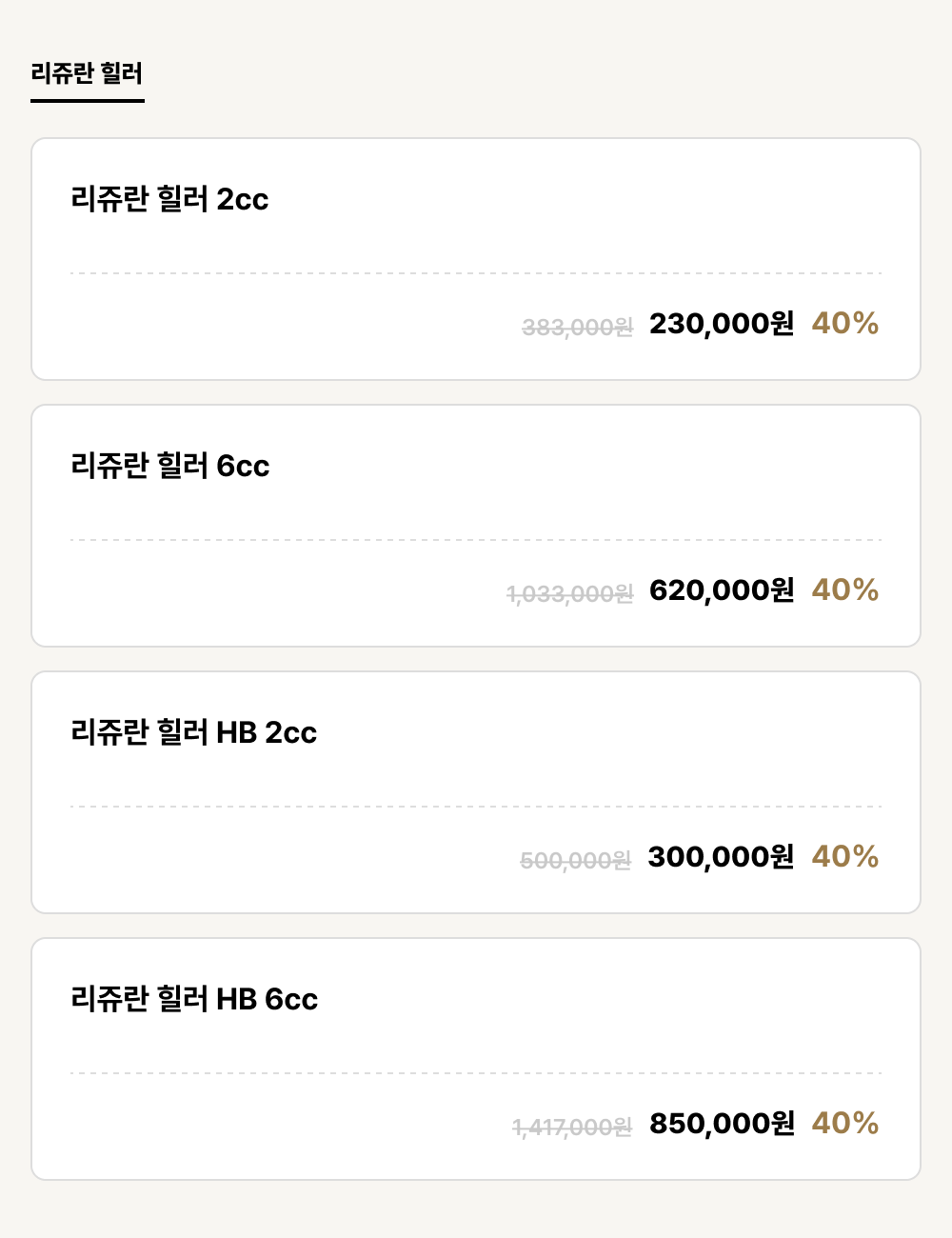 경주점_안티에이징_리쥬란 힐러 (4건)