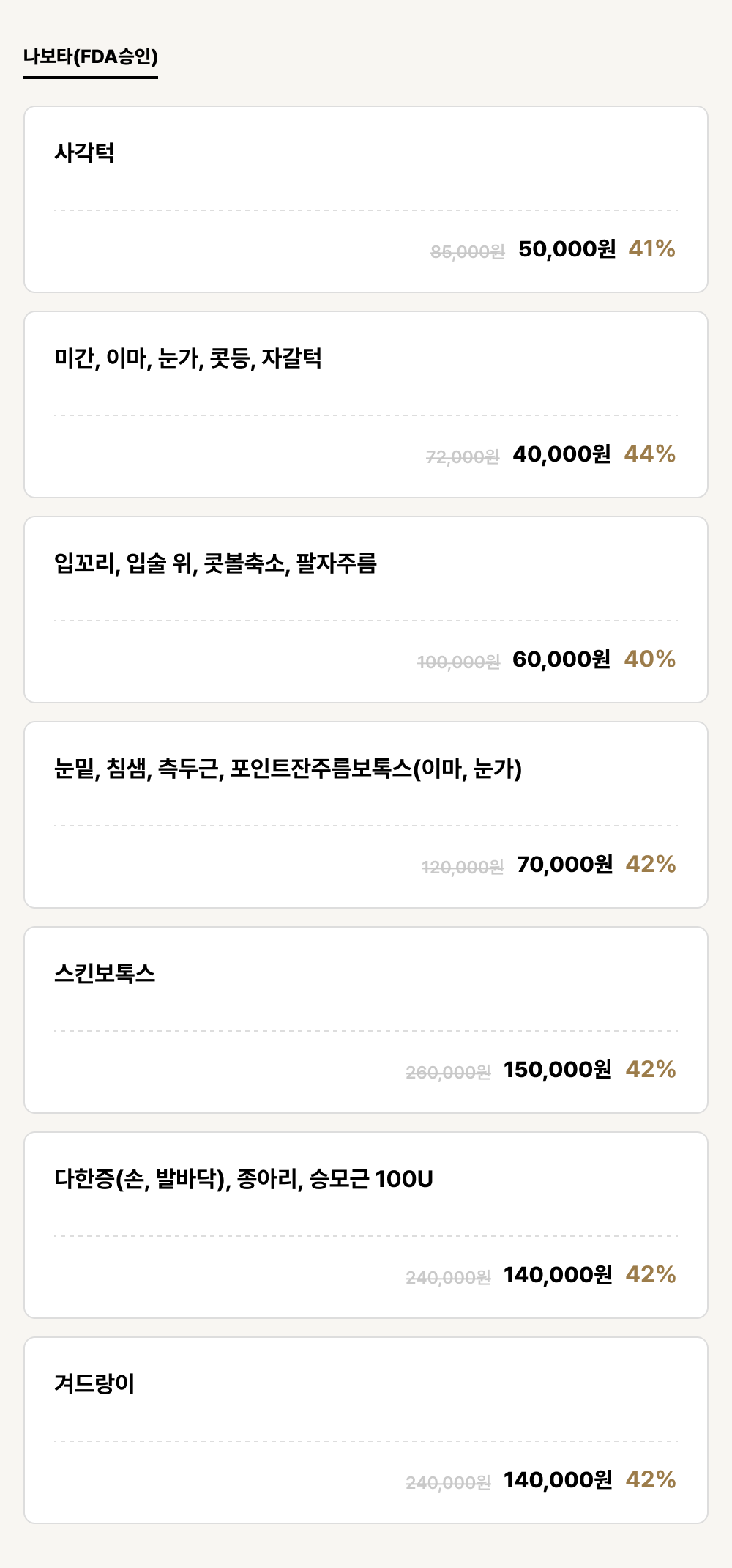 경주점_보톡스_나보타 (7건)