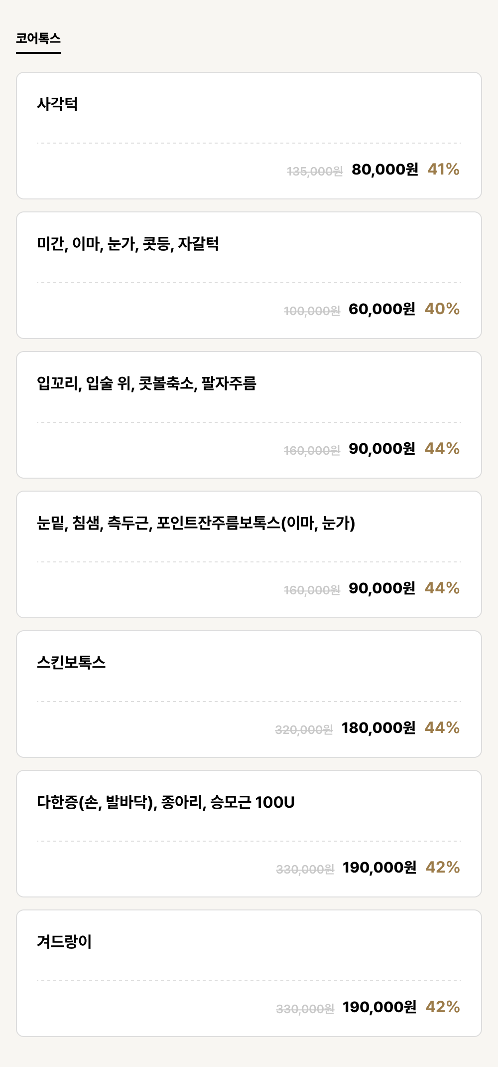 경주점_보톡스_코어톡스 (7건)