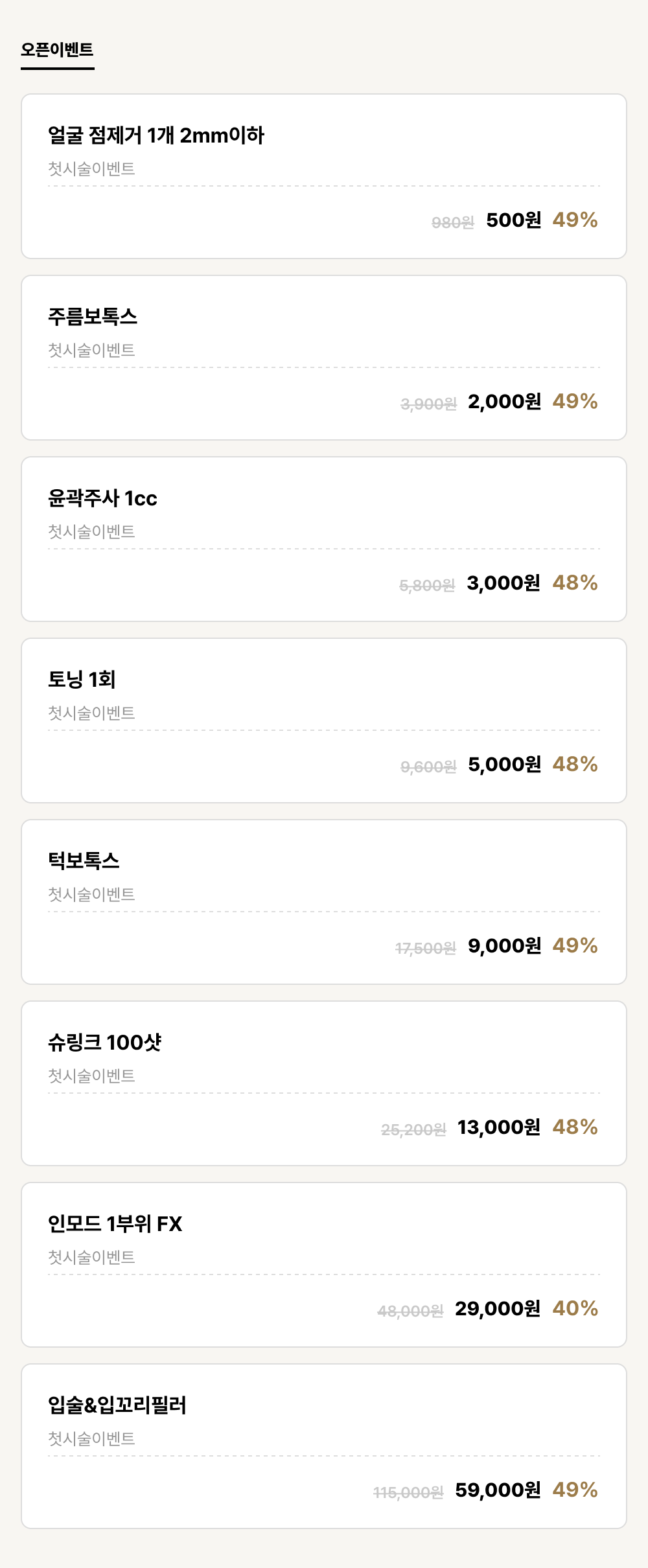 경주점_이벤트_오픈이벤트 (8건)