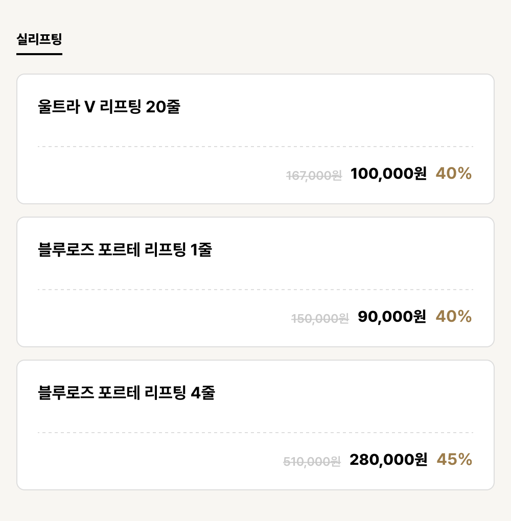 경주점_리프팅_실리프팅 (3건)