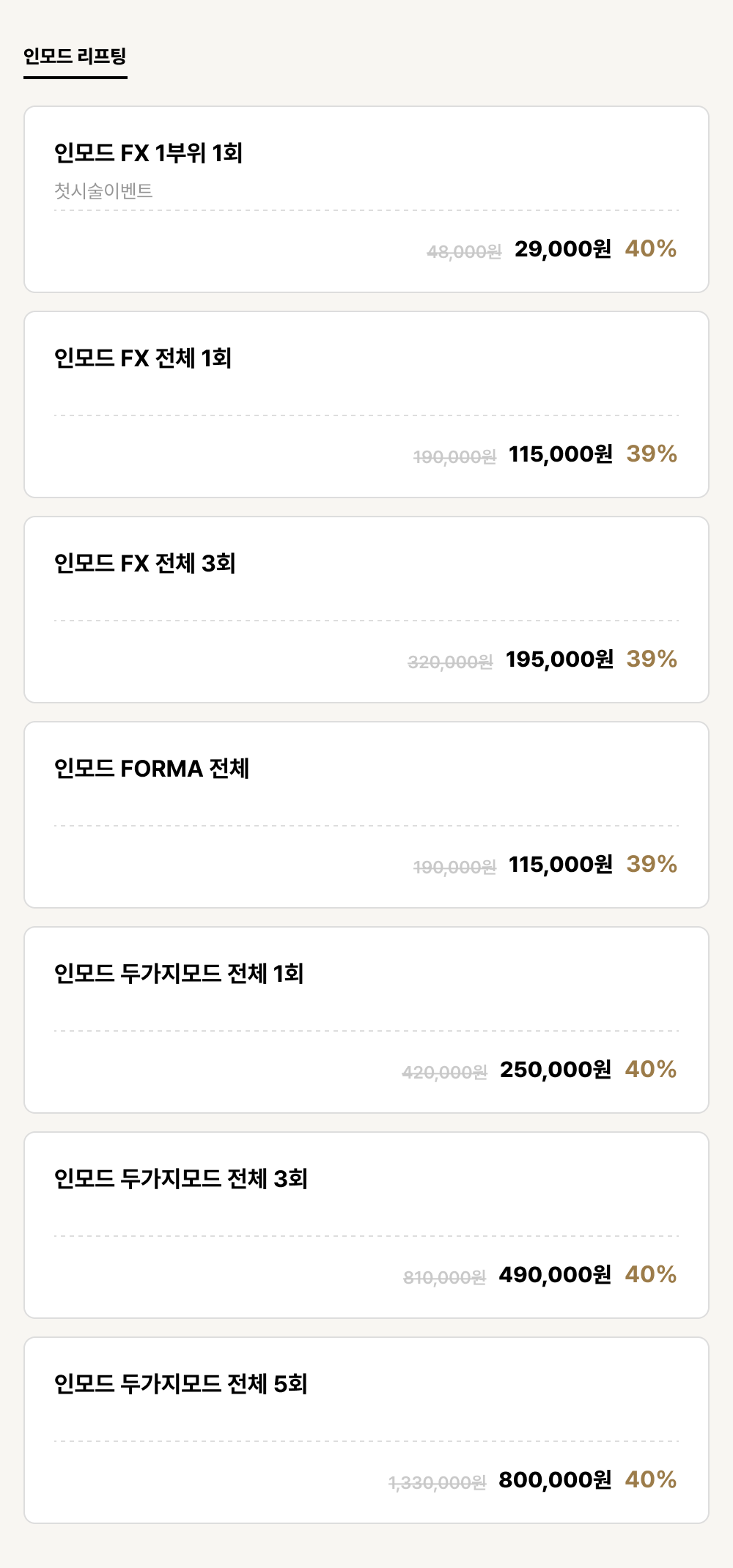 경주점_리프팅_인모드 리프팅 (7건)