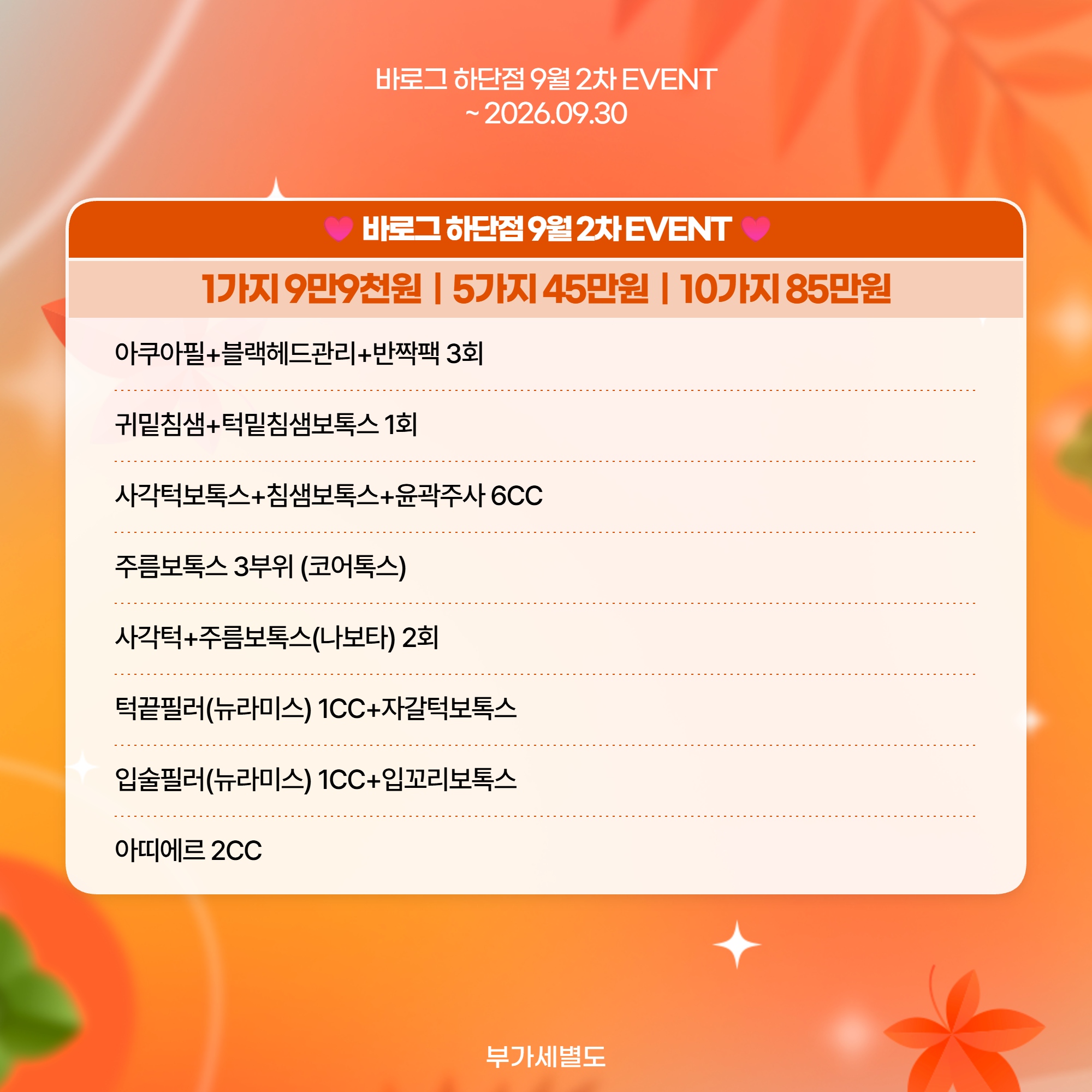 하단점_2차 이벤트 이미지_02