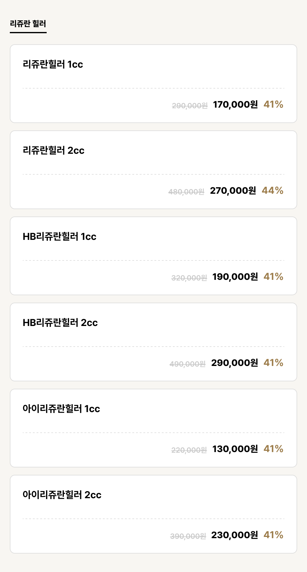 하단점_안티에이징_리쥬란 힐러 (6건)