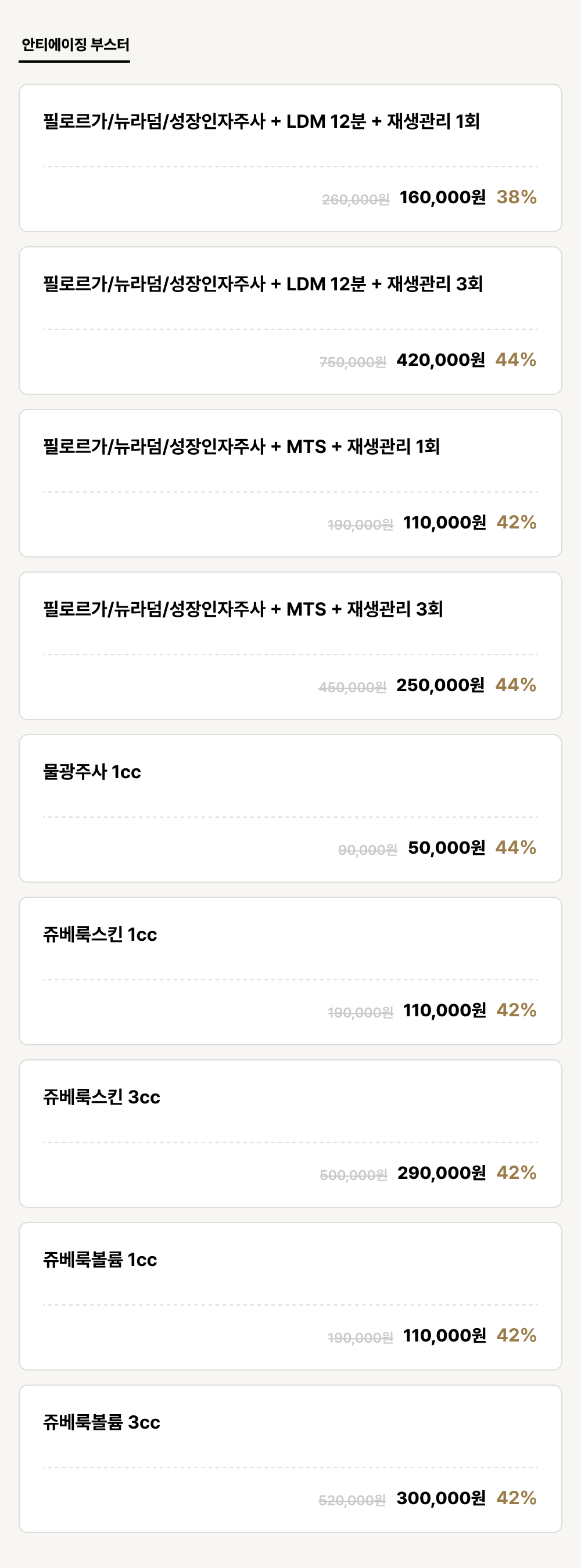 하단점_안티에이징_안티에이징 부스터 (9건)