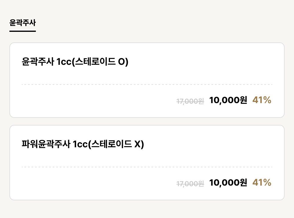하단점_보톡스_윤곽주사 (2건)
