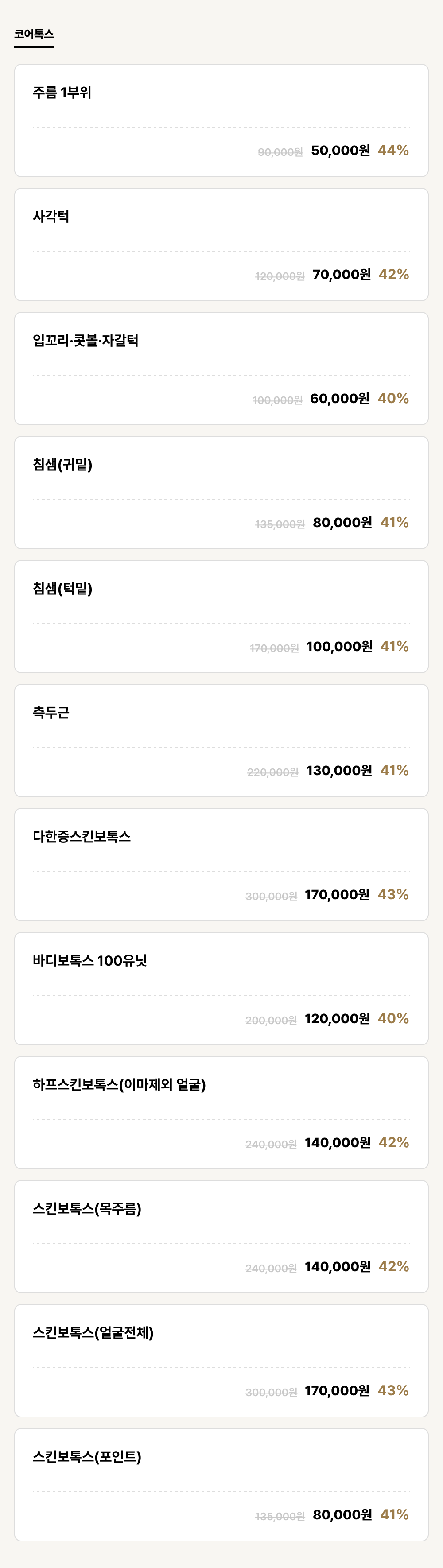 하단점_보톡스_코어톡스 (12건)