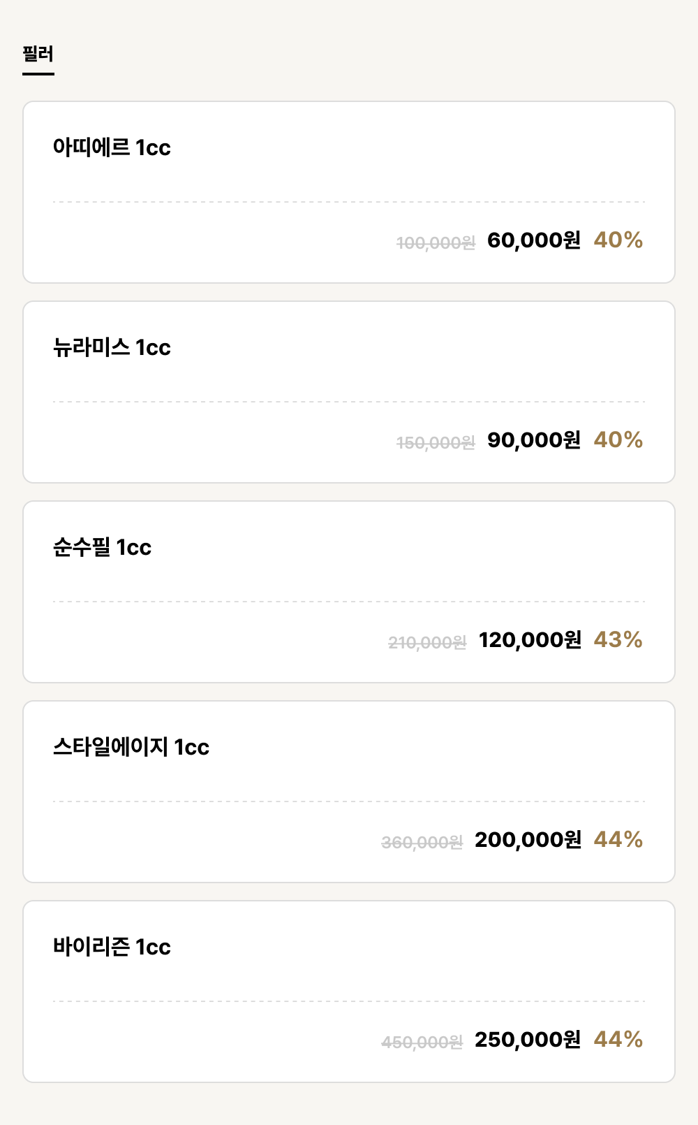 하단점_필러_필러 (5건)