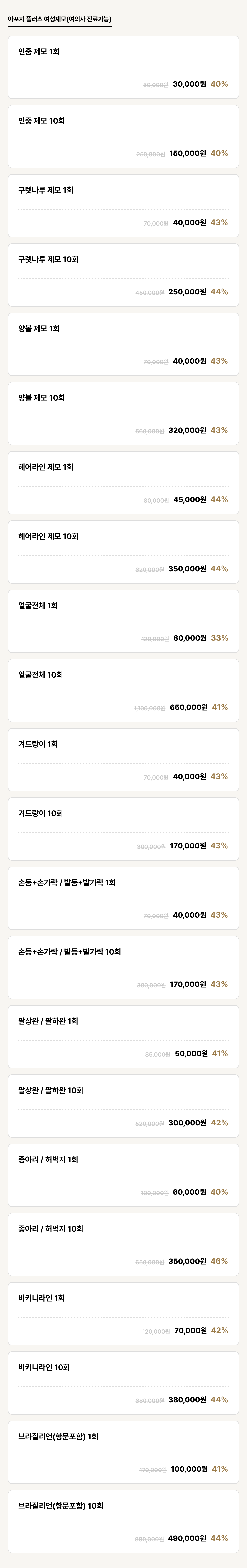 하단점_제모_여성제모 (22건)
