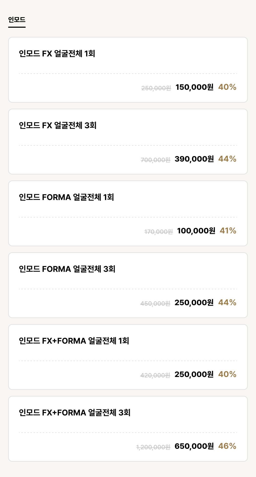 하단점_리프팅_인모드 (6건)