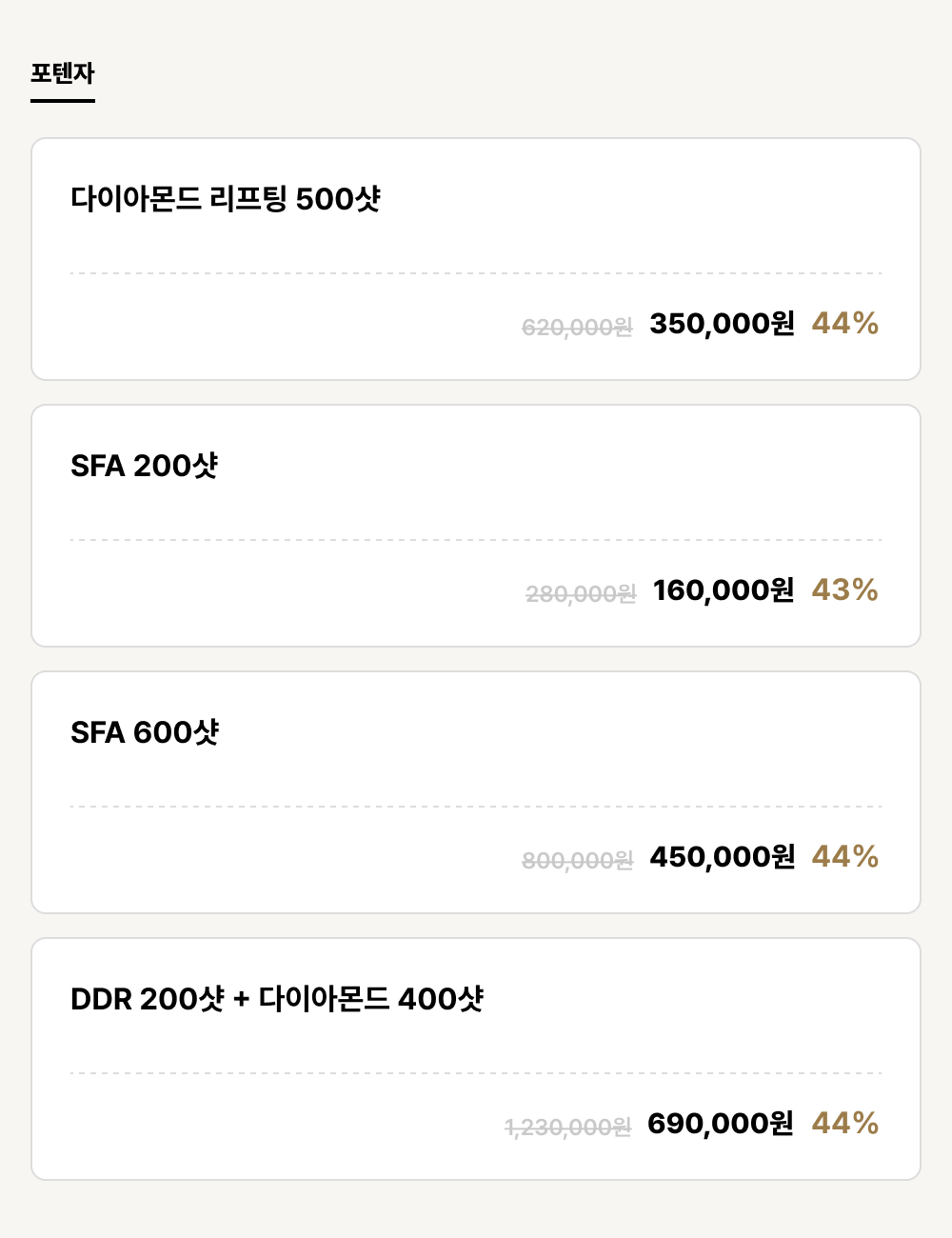 하단점_리프팅_포텐자 (4건)
