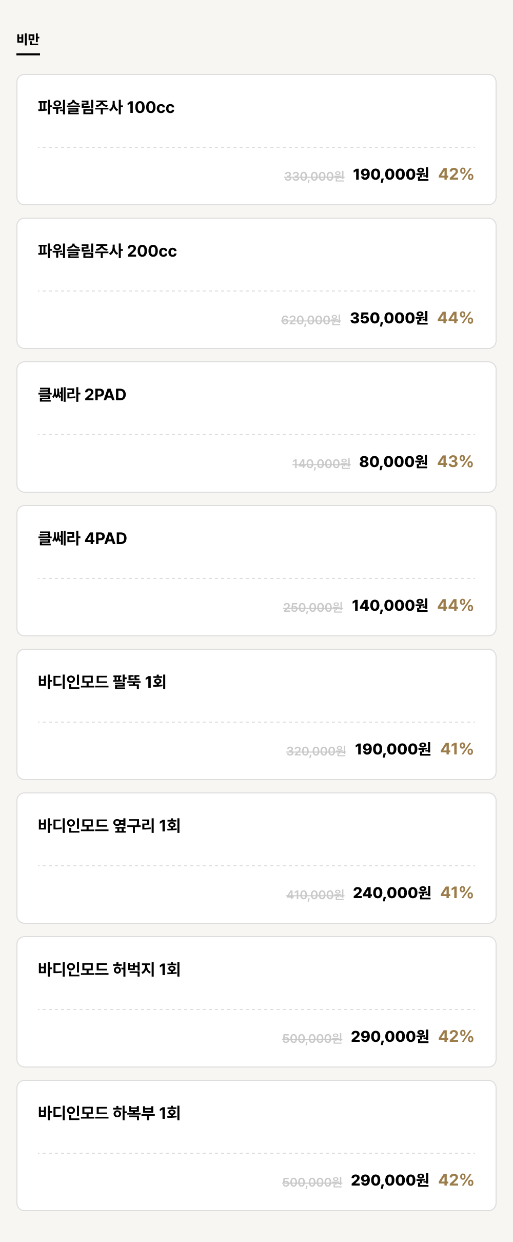 하단점_비만_비만 (8건)