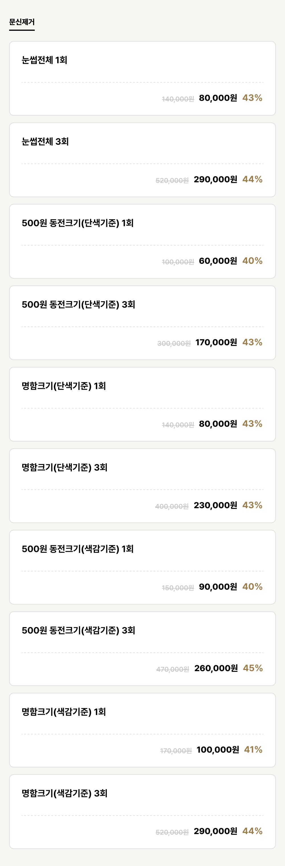 하단점_피부_문신제거 (10건)