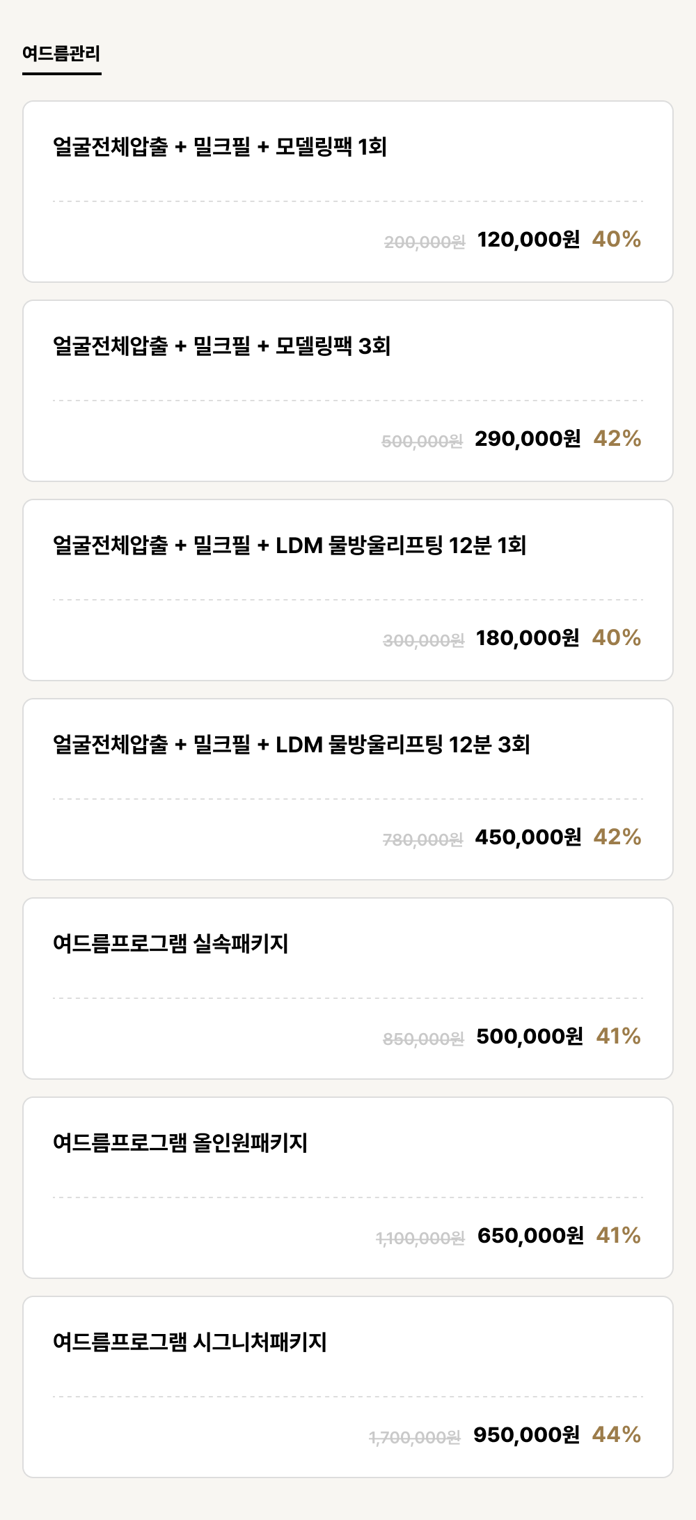하단점_피부_여드름관리 (7건)