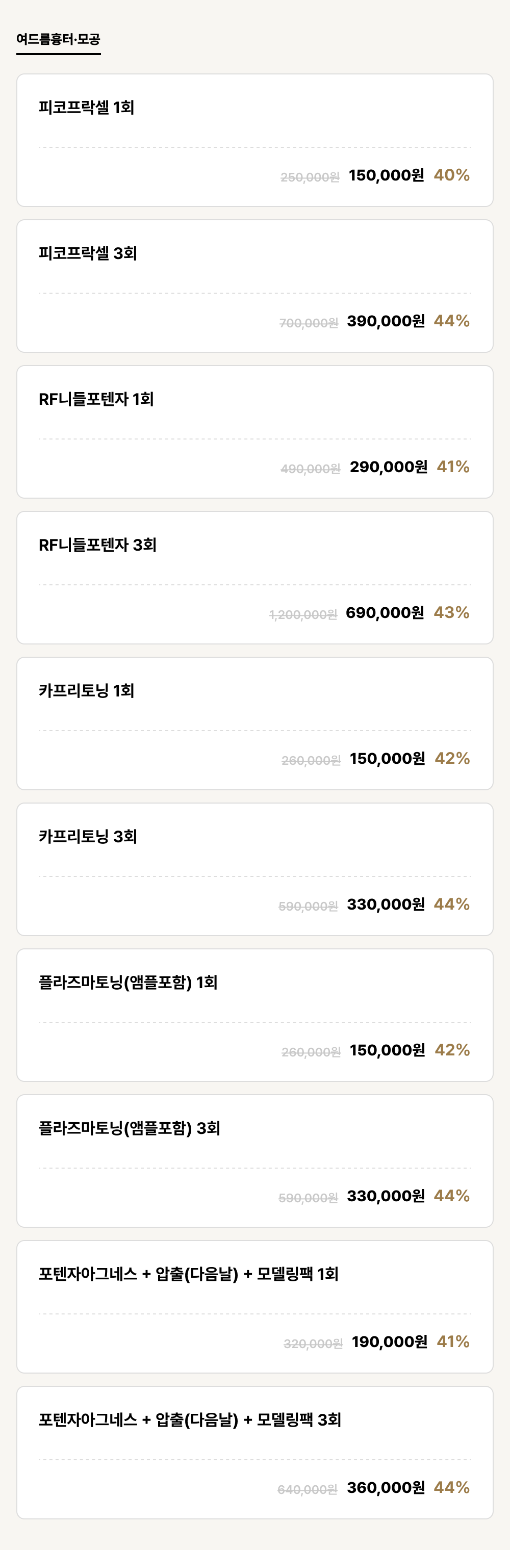 하단점_피부_여드름흉터·모공 (10건)
