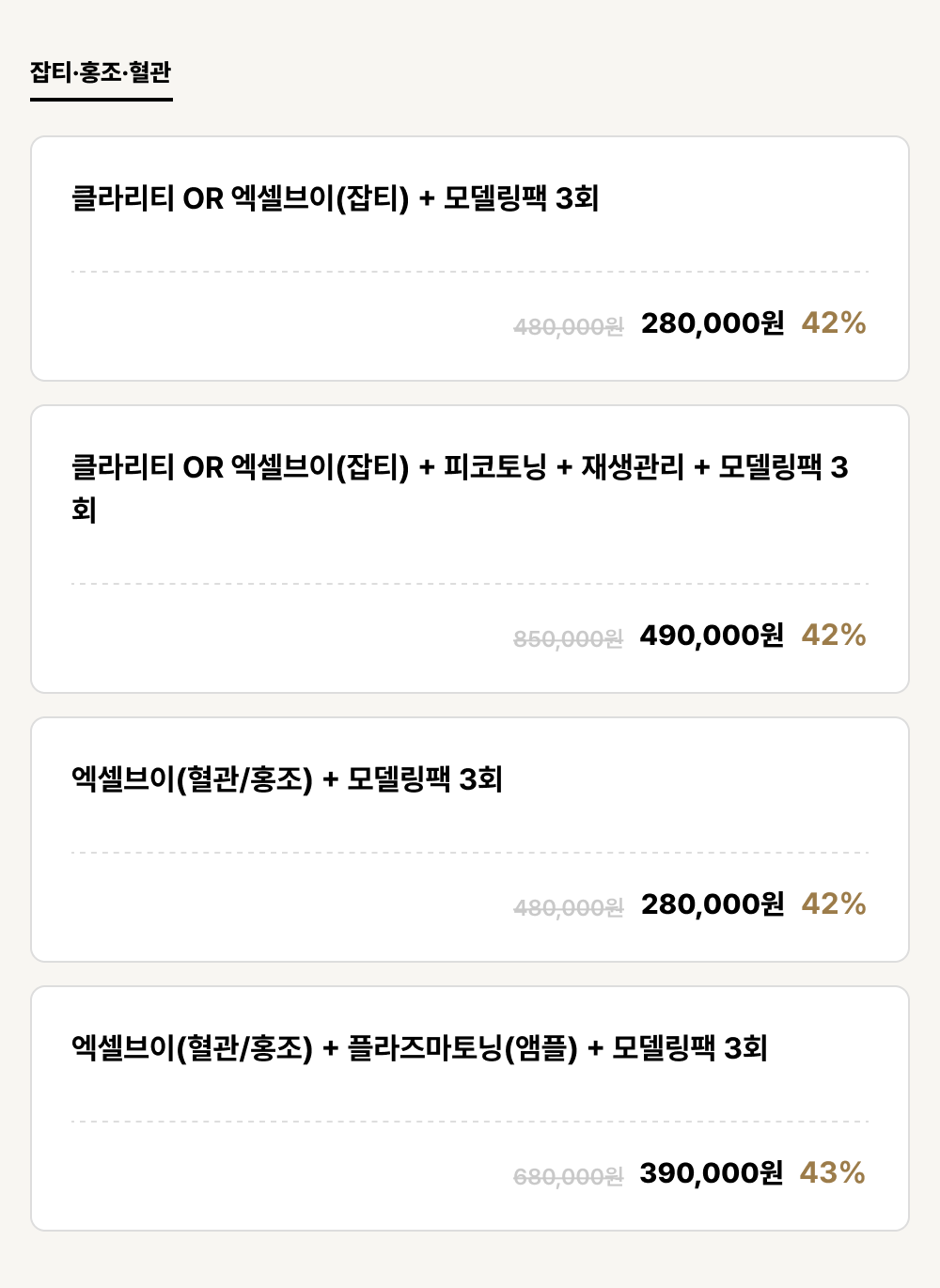 하단점_피부_잡티·홍조·혈관 (4건)