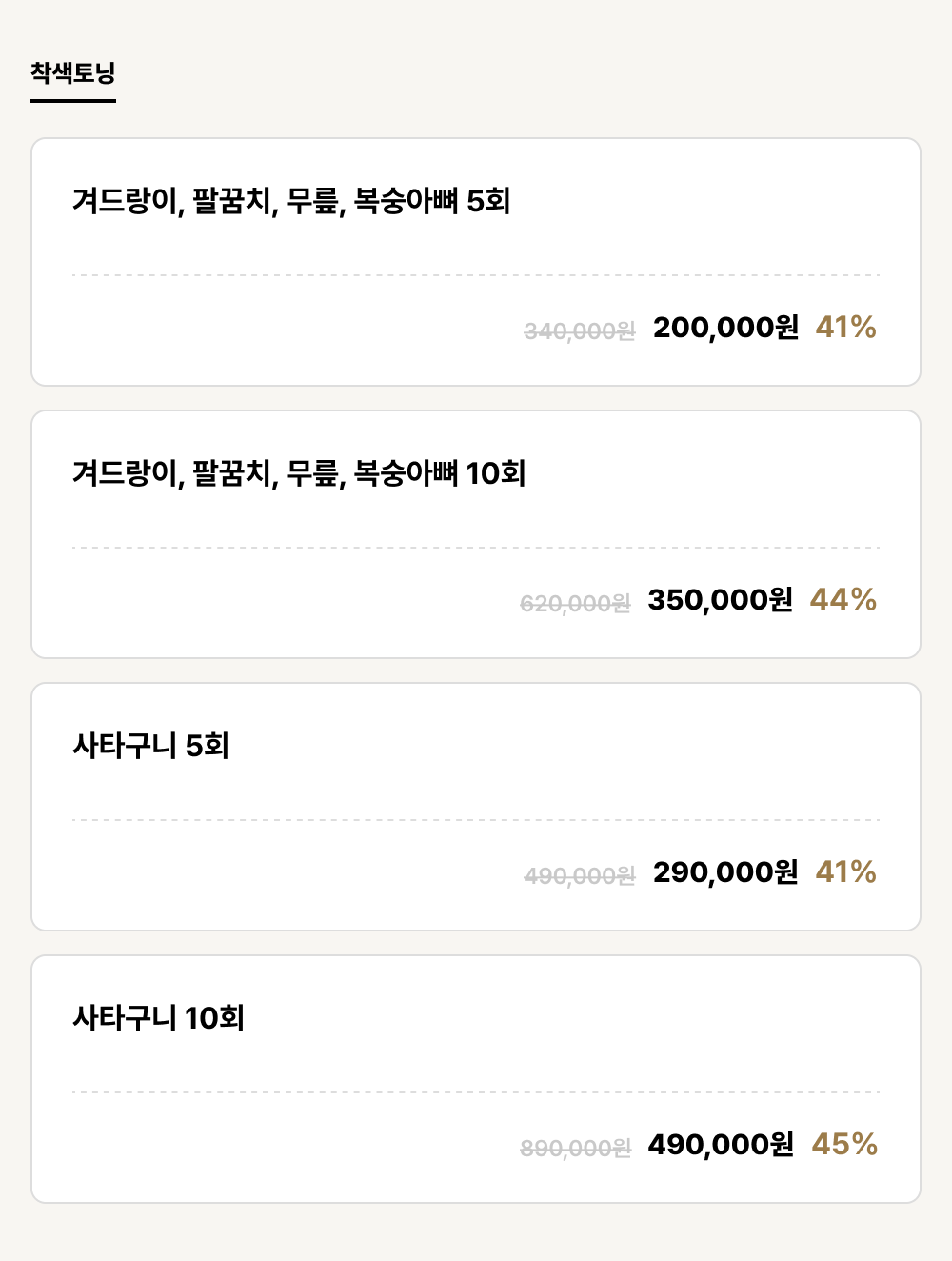 하단점_피부_착색토닝 (4건)