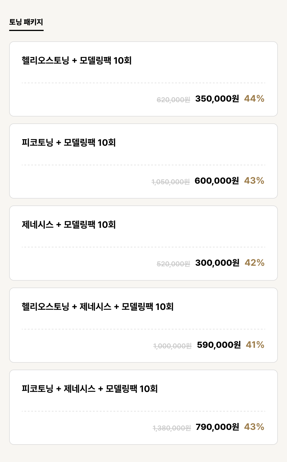 하단점_피부_토닝 패키지 (5건)