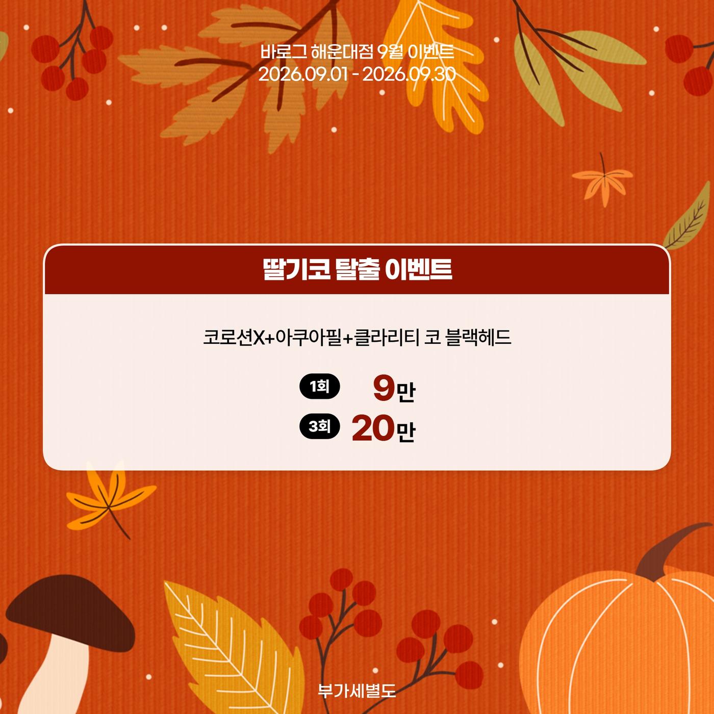 해운대점_한국어 이벤트 이미지_02