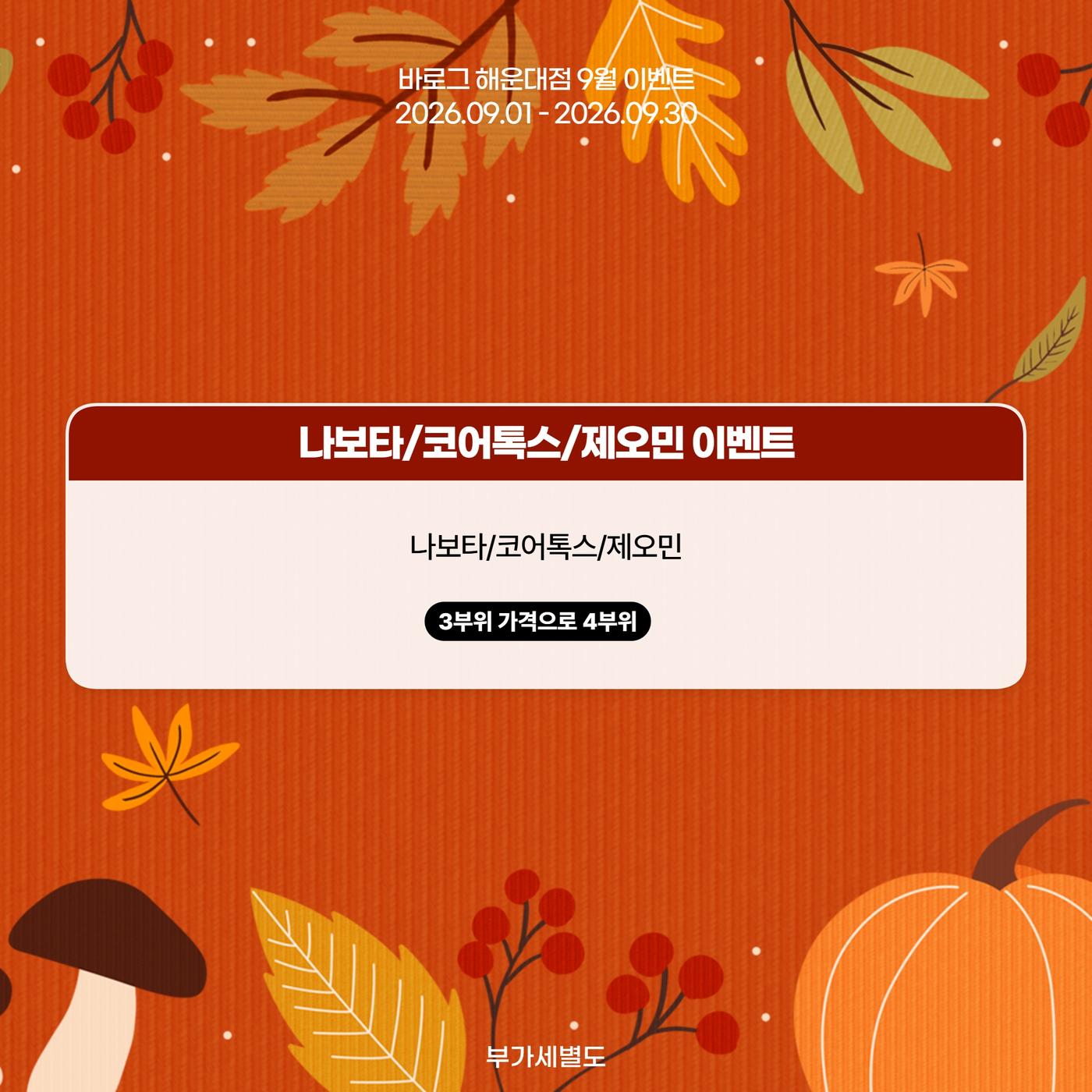 해운대점_한국어 이벤트 이미지_03