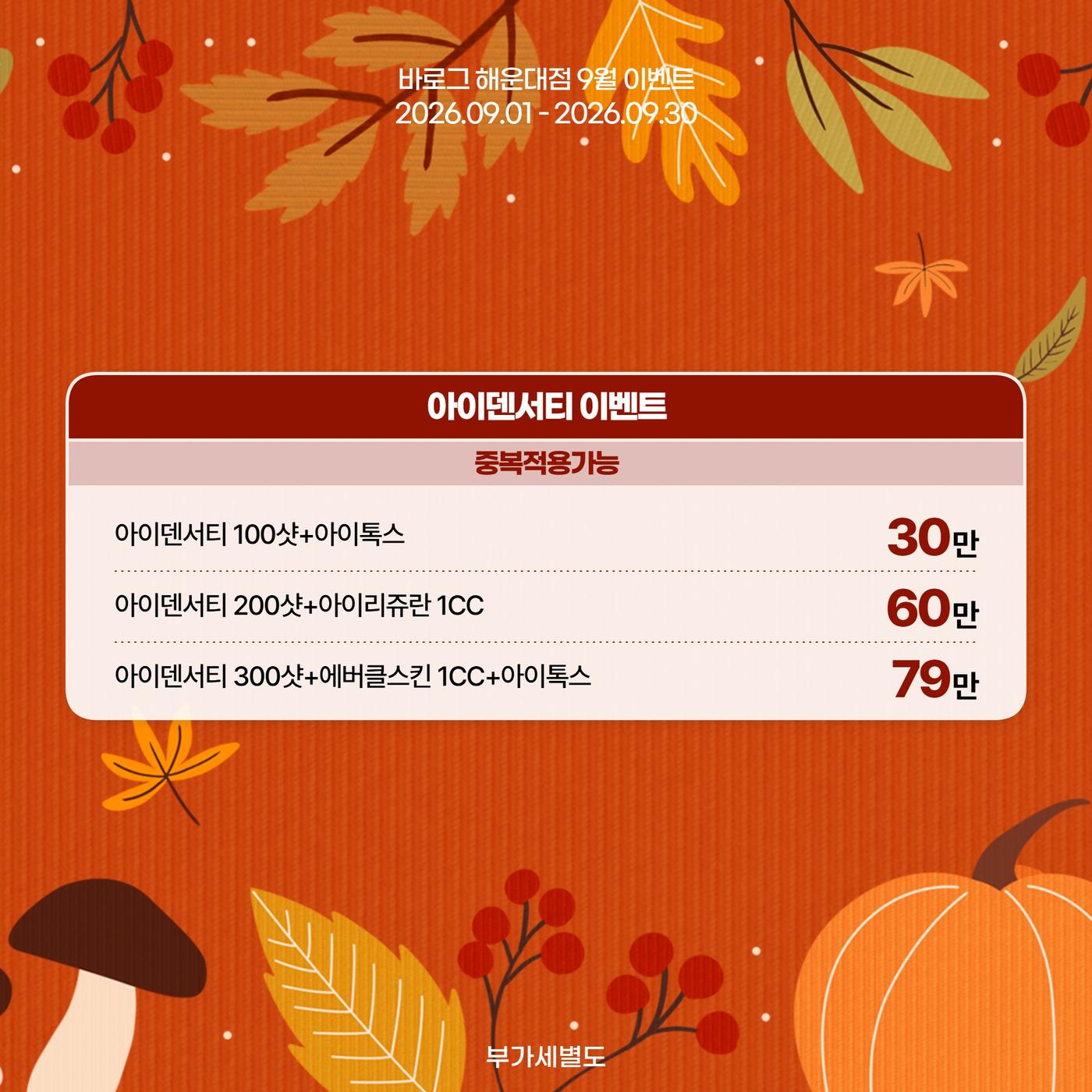 해운대점_한국어 이벤트 이미지_04