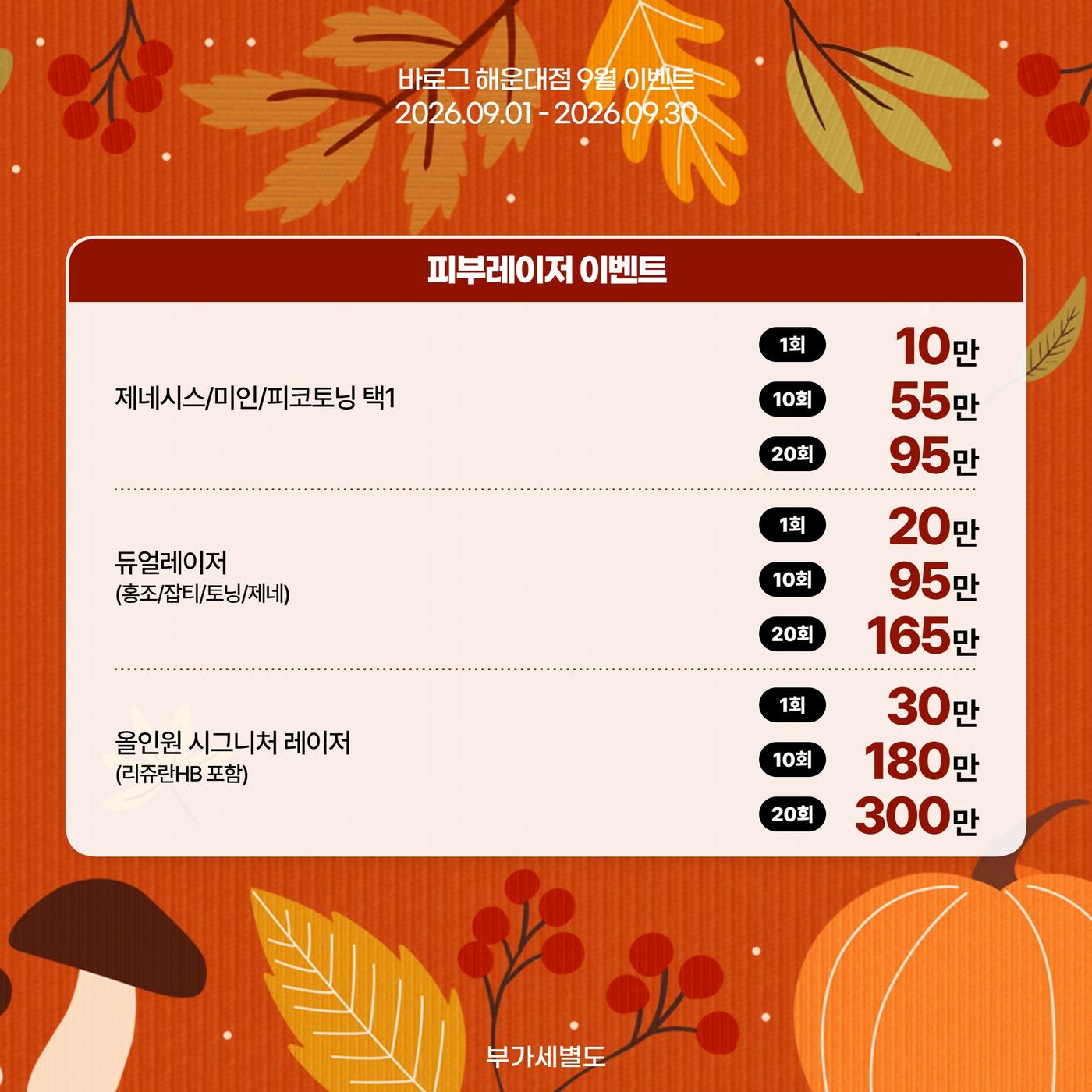 해운대점_한국어 이벤트 이미지_06