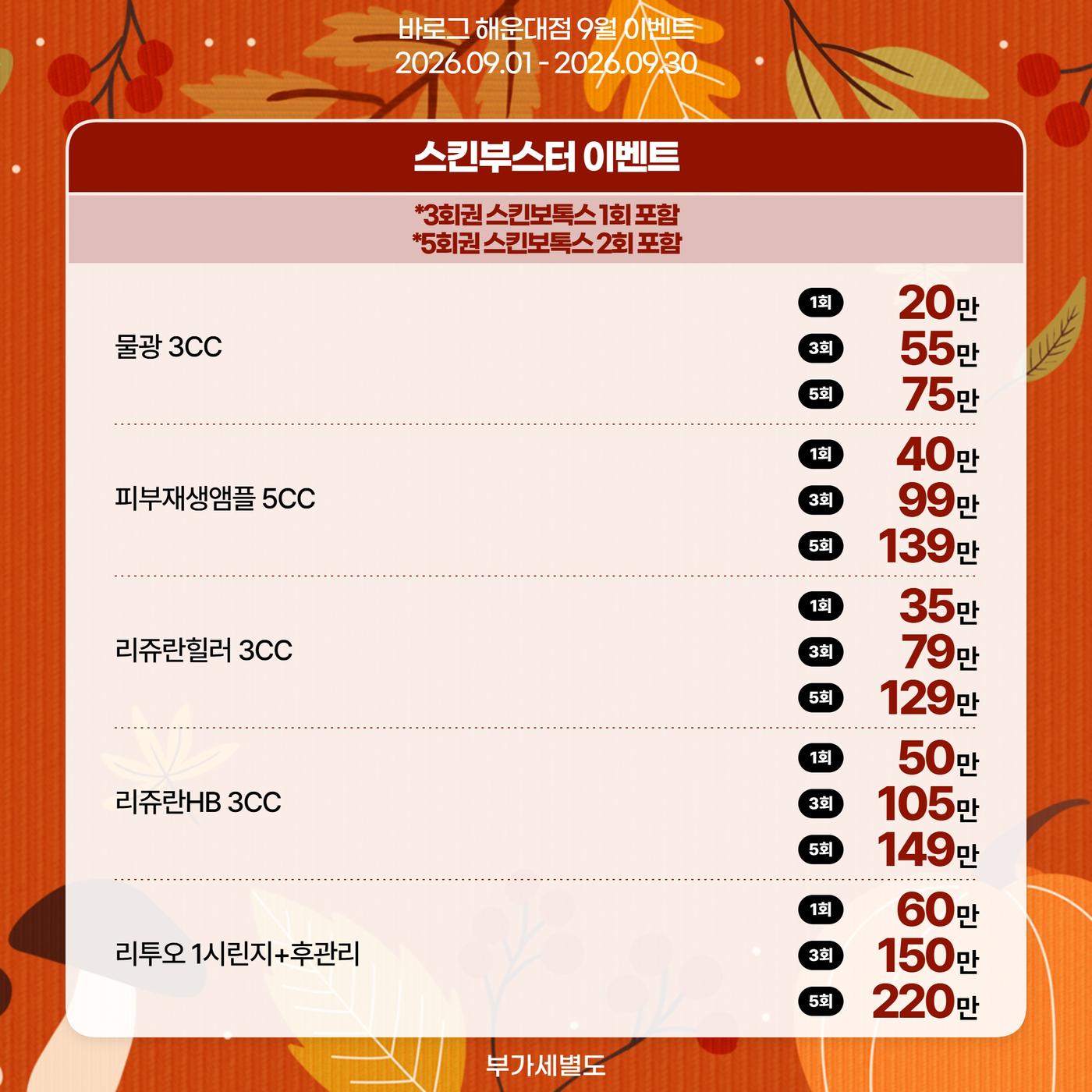 해운대점_한국어 이벤트 이미지_07