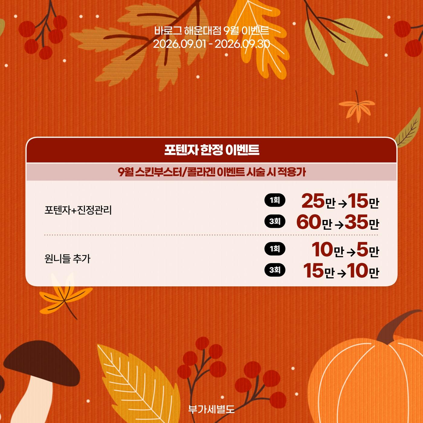 해운대점_ko 이벤트 이미지_09