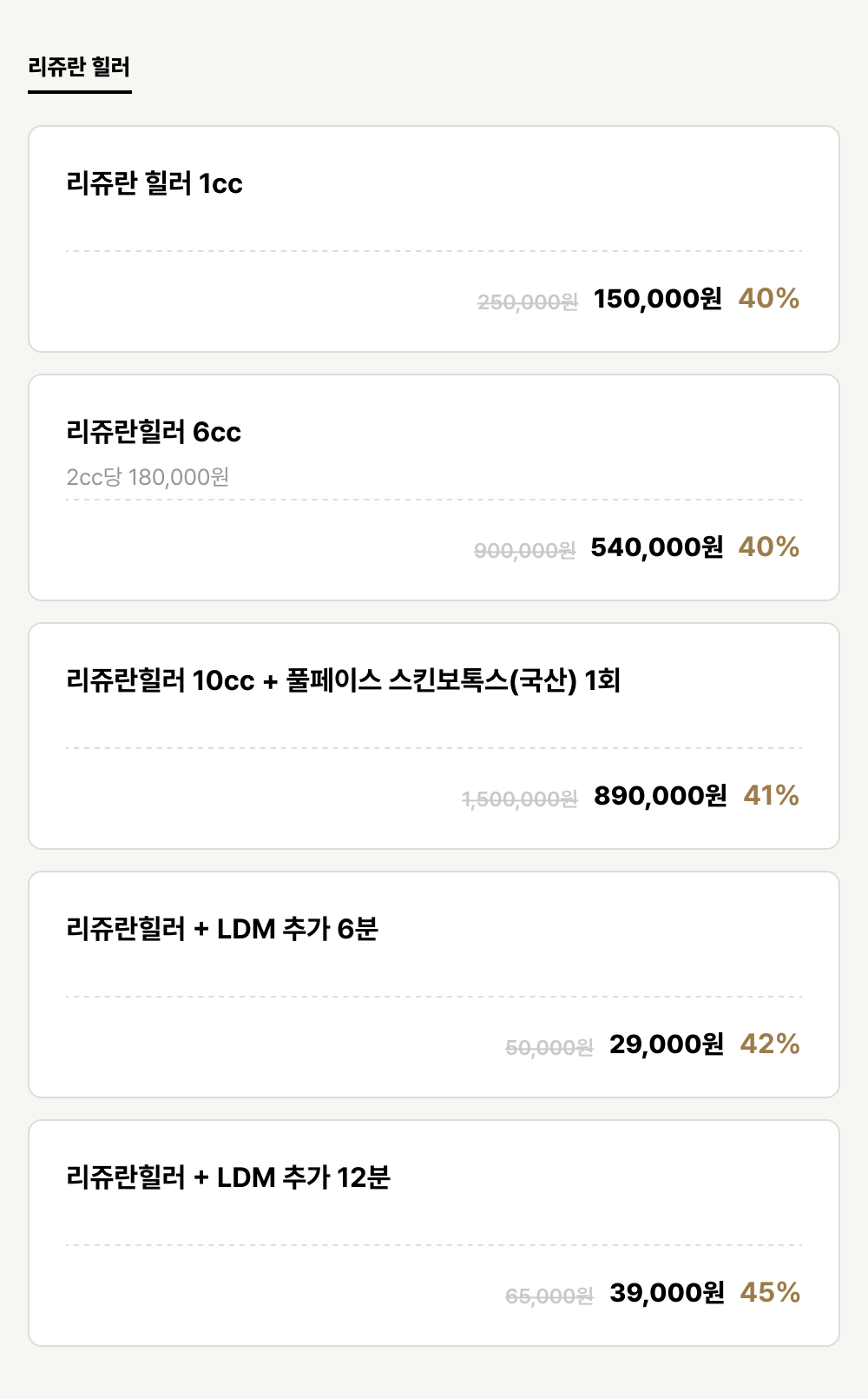 해운대_안티에이징_리쥬란 힐러 (5건)