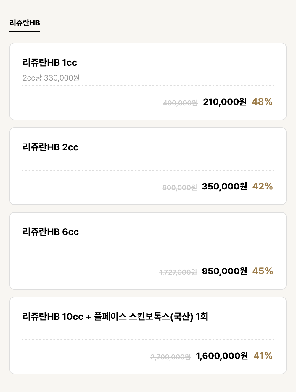 해운대_안티에이징_리쥬란HB (4건)